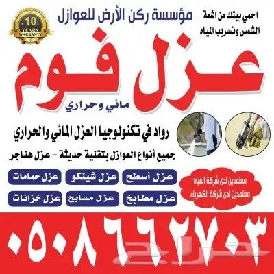شركه عزل فوم 1