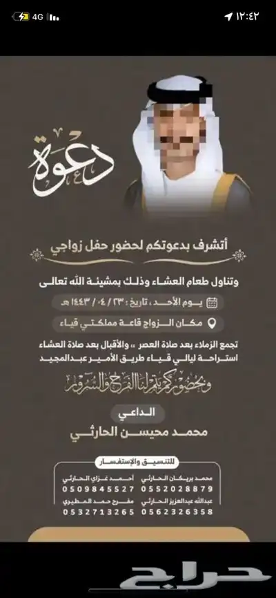 تصميم دعوات زواج 8