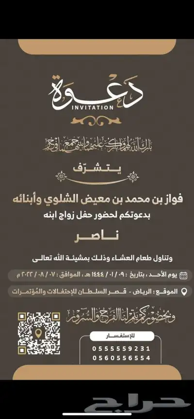 تصميم دعوات زواج 3