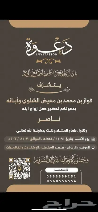 تصميم دعوات زواج 3