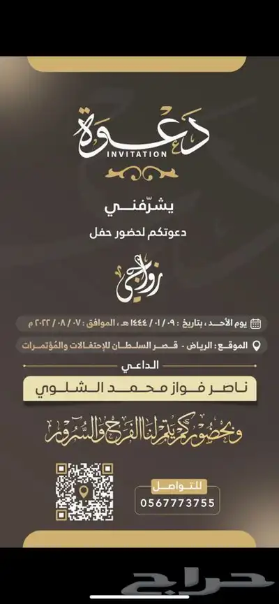 تصميم دعوات زواج 4