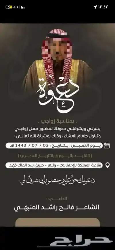 تصميم دعوات زواج 10