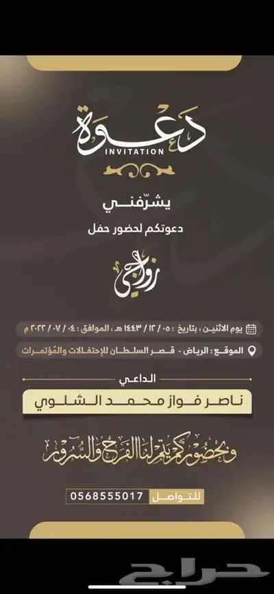 تصميم دعوات زواج 6