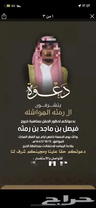 تصميم دعوات زواج 9