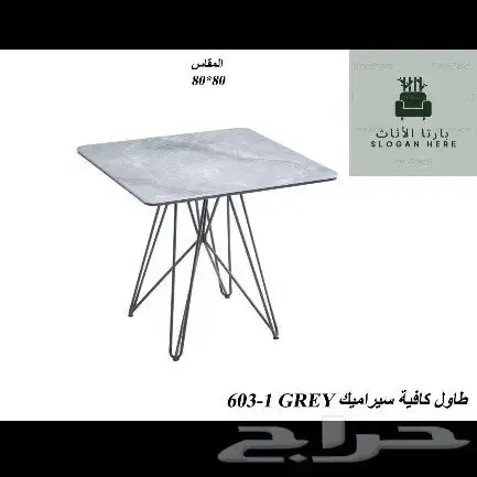 طاولات و كراسي 5