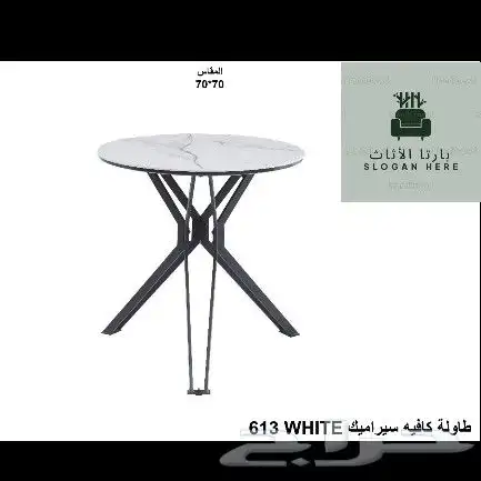 طاولات و كراسي 4