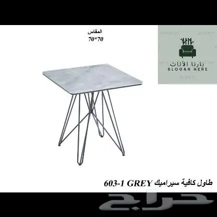 طاولات و كراسي 0