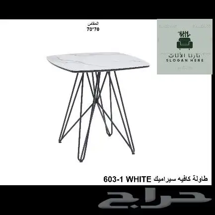 طاولات و كراسي 1