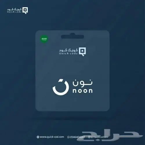 بطايق نون السعودي تسليم فوري 0