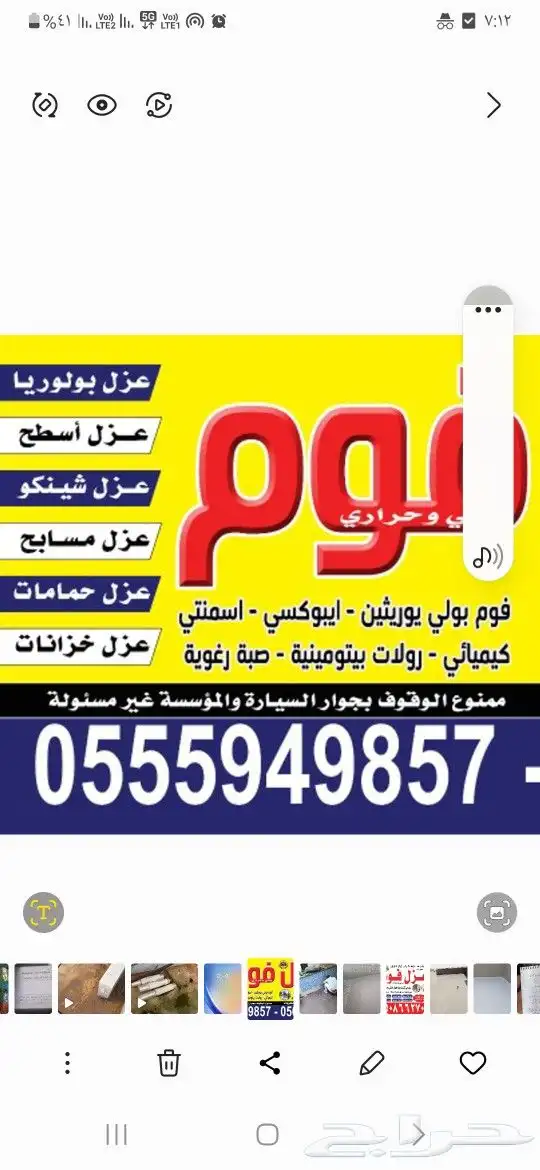 شركه عزل فوم 0
