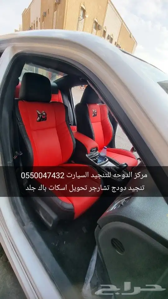 تنجيد دودج تشارجر تحويل اسكات باك 0