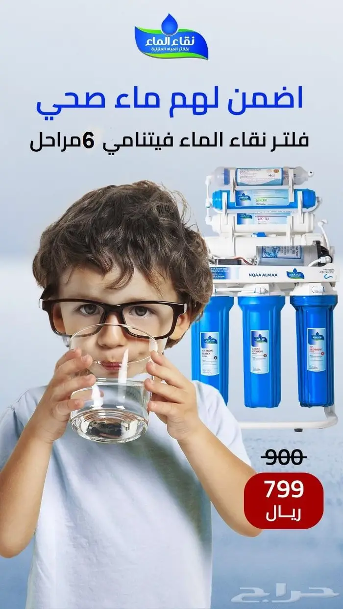 فلتر مويه نقاء الماء فرع خميس مشيط مقابل بن صوفان 0