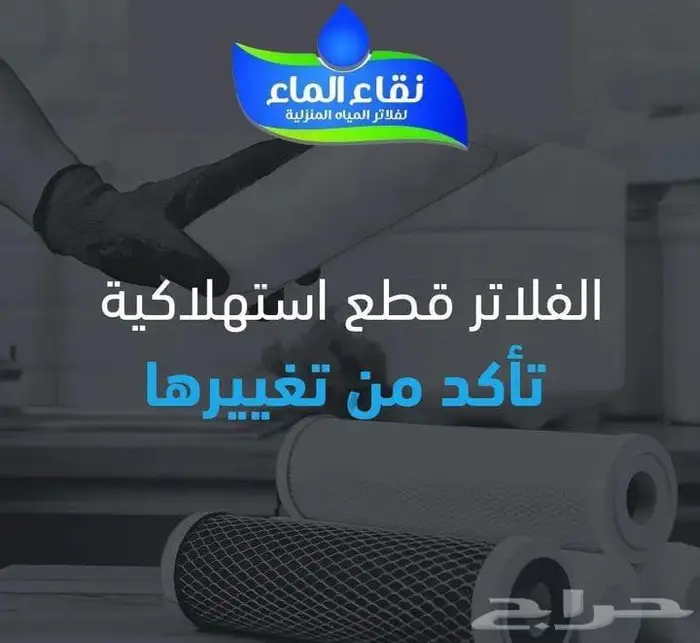 فلتر مويه نقاء الماء فرع خميس مشيط مقابل بن صوفان 5