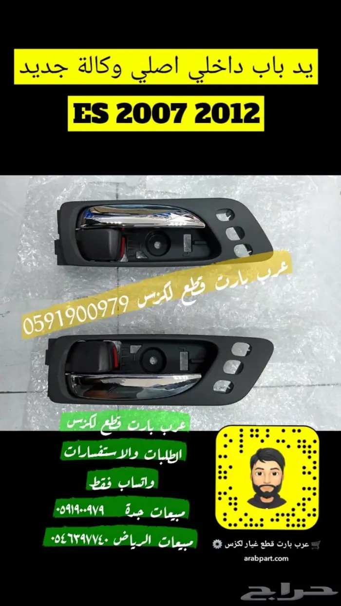 يد باب داخلي اصلي جديد لكزس اي اس LEXUS ES 2007-2009 0