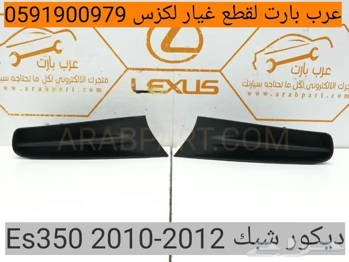 يد باب داخلي اصلي جديد لكزس اي اس LEXUS ES 2007-2009 5