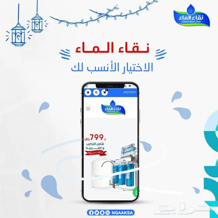 فلتر مويه نقاء الماء فرع خميس مشيط مقابل بن صوفان 6