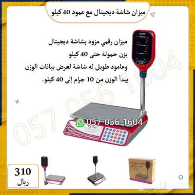 ميزان اللكتروني مزود بشاشة دجتل 0