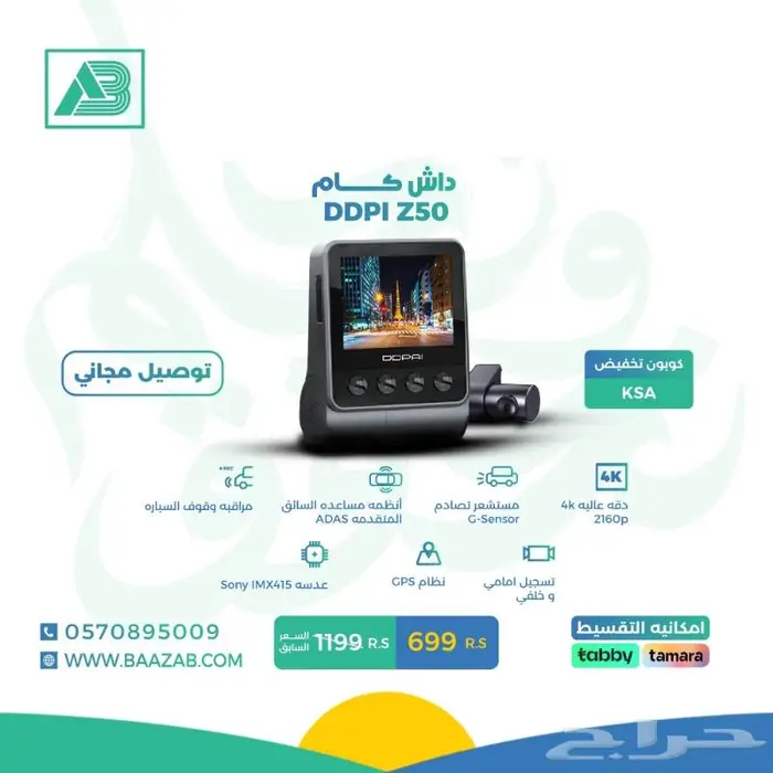 عروض داش كام اخر السنه توصيل وتركيب مجانا 0