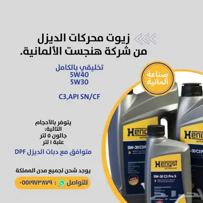 زيوت محركات ماركة هنجست 1