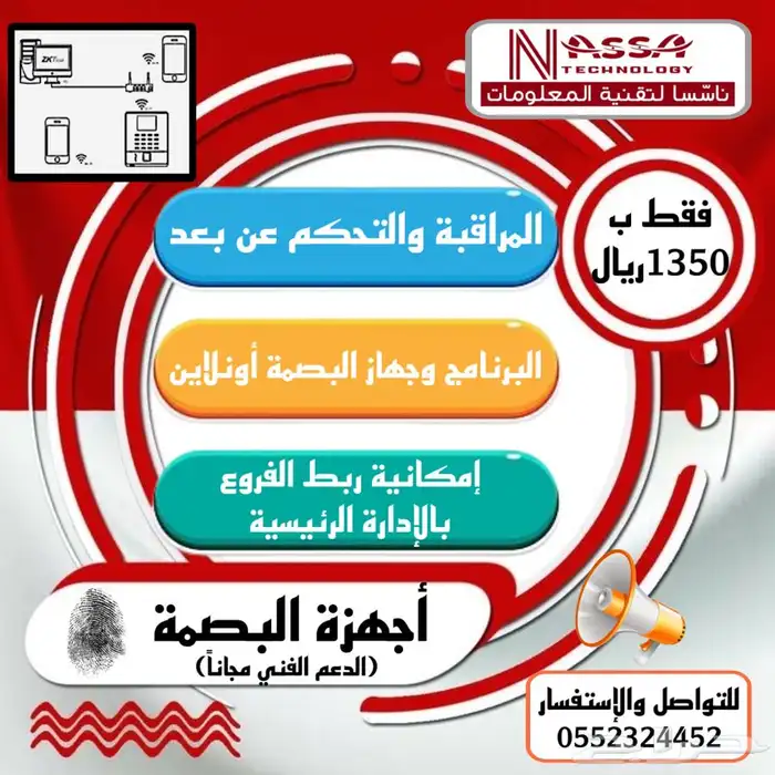 أجهزة بصمة برنامج للحضور والإنصراف 0