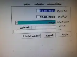 برنامج كاشير سهل وبسيط جدا 5
