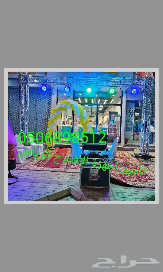 تاجير اجهزة الافتتاحات الرياض تاجير ليازر انوار كبسات منافيخ 0