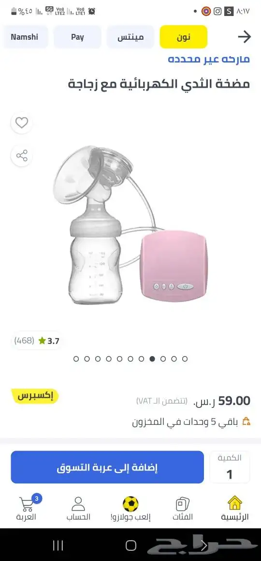 أجهزة شفط حليب 0