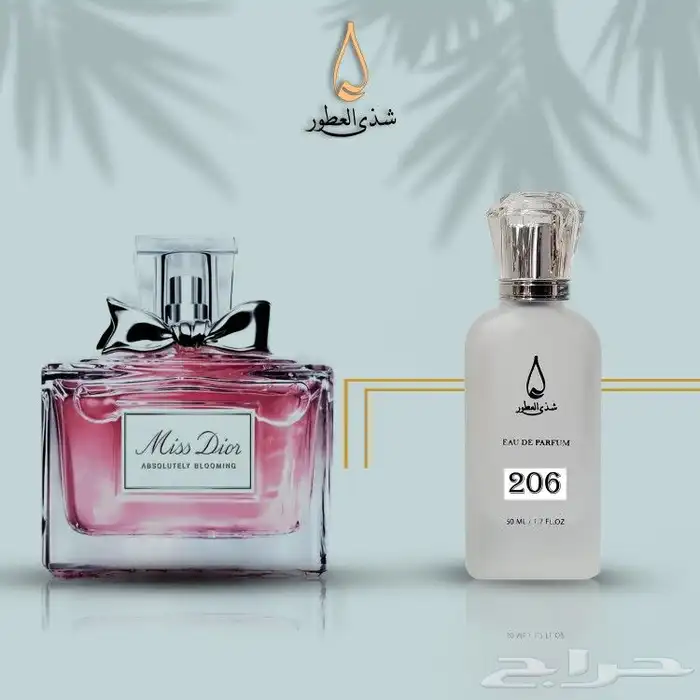 عطر مس ديور رقم 206 0