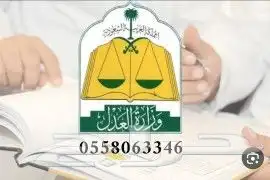 مأذون شرعي بالإحساء 0