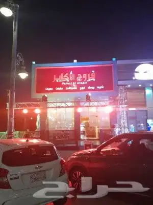 افتتاح محلك علينا 6