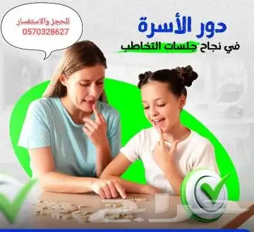 أخصائي نطق وتخاطب 0