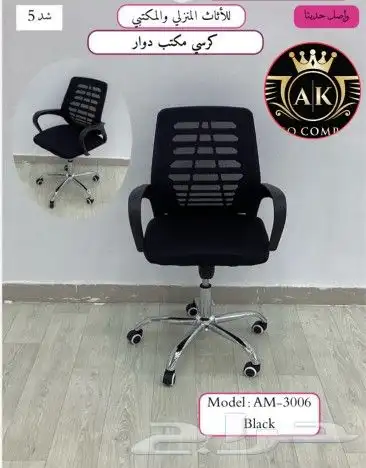 كراسي مكتب متوفر بجميع الوان أشكال متوفر جلد قماش 13