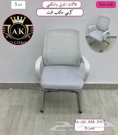 كراسي مكتب متوفر بجميع الوان أشكال متوفر جلد قماش 17