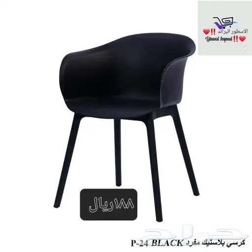 كراسي بلاستيك 0