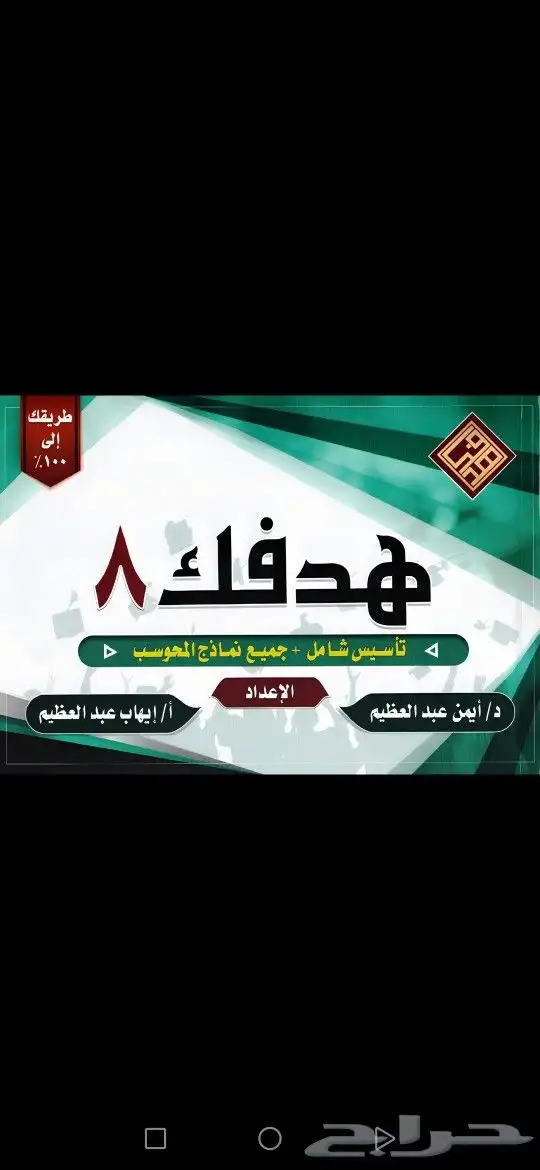 هدفك 8 والتكميلة 9 pdf قدرات 2