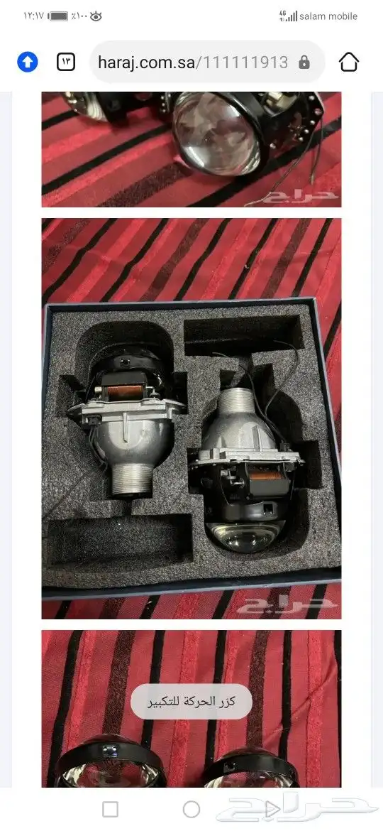 أنوار عدسات زنون ليدات إصلاح شمعات عدسات ليزر مثبت سرعه كهرب 6