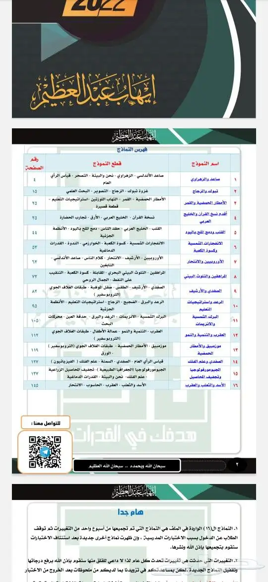 هدفك 8 والتكميلة 9 pdf قدرات 0