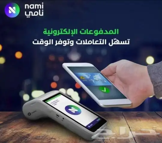 جهاز نقاط البيع جده شبكة صرافة مدى 0