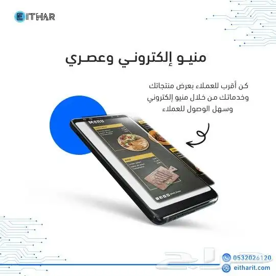 تصميم منيو الكتروني للمطاعم والمقاهي 0