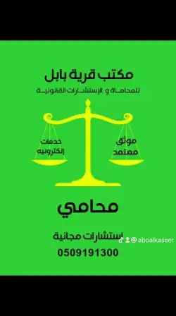 محامي واستشارات مجانيه . 3