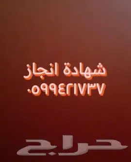 نستخرج شهادة انجاز تركيب الكاميرات من الضبط الإداري سعر مميز 0