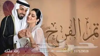 استديو زفات تنفيذ بالاسماء وشيلات بالاسماء 2