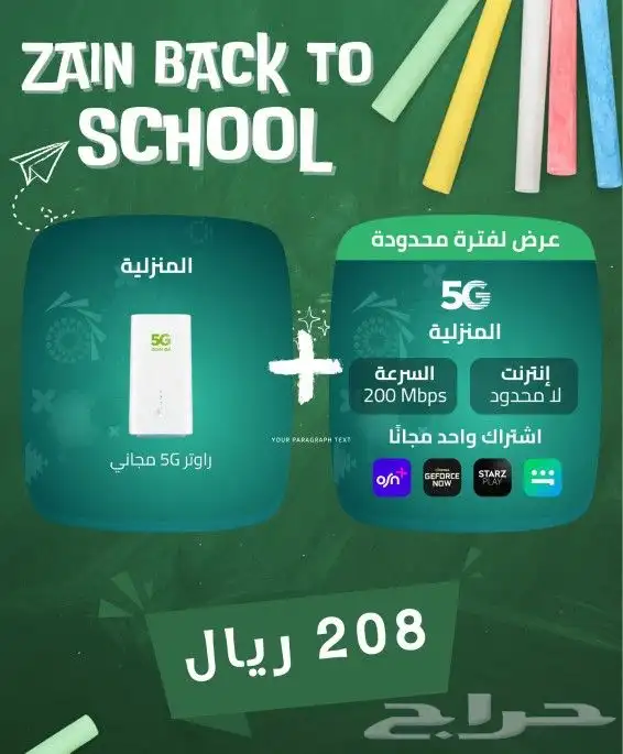 زين 5g والياف بصريه زين و stc 1