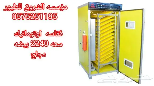 فقاسات اوتوماتيك 1