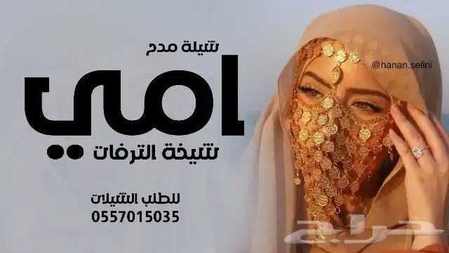شيلة تخرج - شيلة ام العروس - شيلة الام - شيلة ام العريس - 3