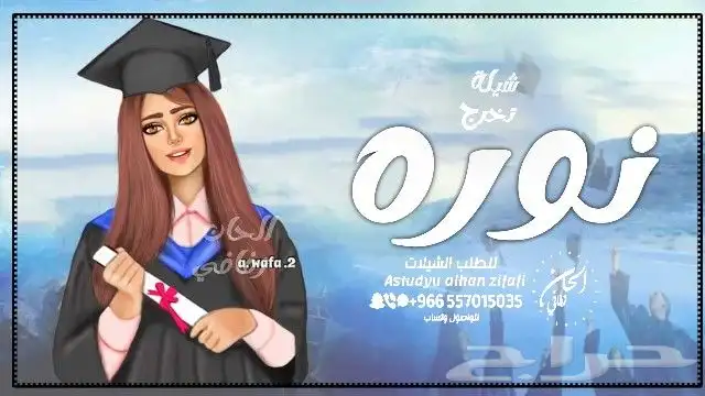 شيلة تخرج - شيلة ام العروس - شيلة الام - شيلة ام العريس - 9