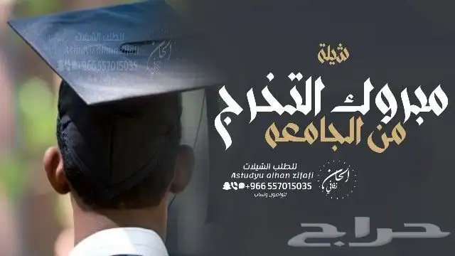 شيلة تخرج - شيلة ام العروس - شيلة الام - شيلة ام العريس - 0