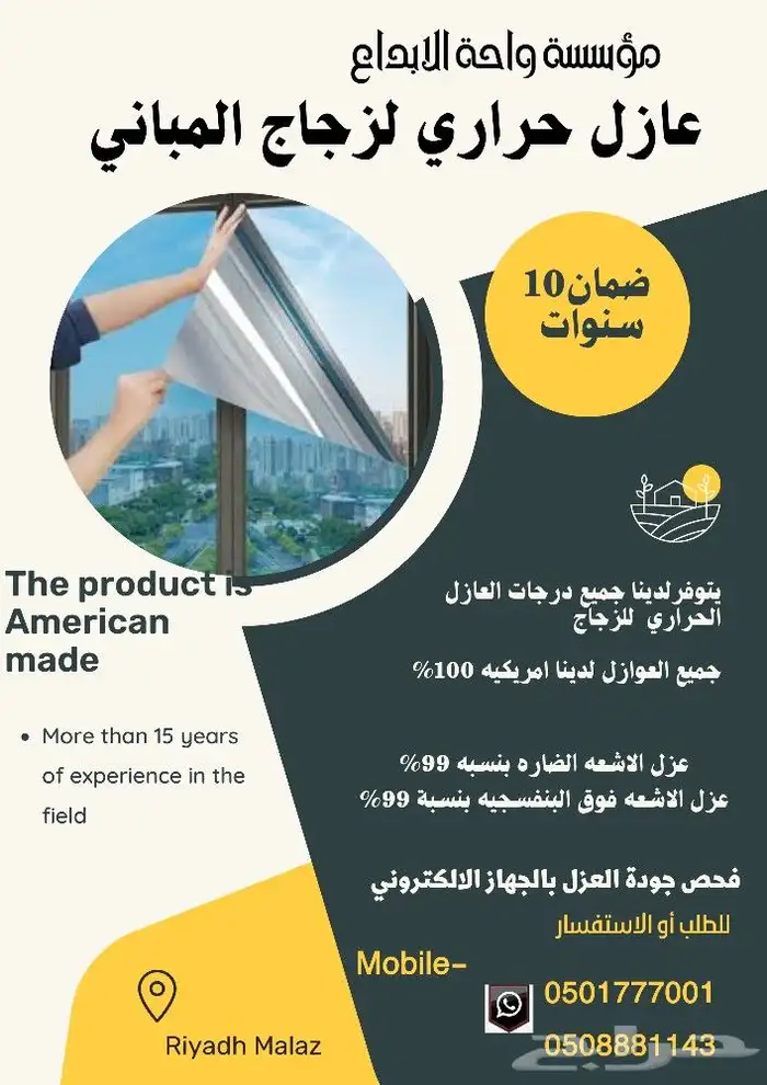 عازل حراري لزجاج المنازل 0