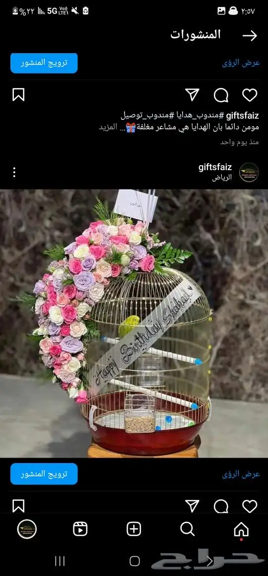 باقات ورد  هدايا  باتشي  حلا توصيل الرياض شبكات عرائس هدايا 4