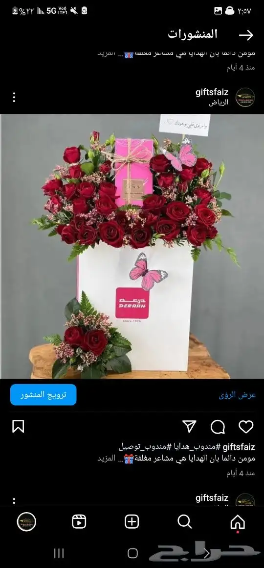 باقات ورد  هدايا  باتشي  حلا توصيل الرياض شبكات عرائس هدايا 7